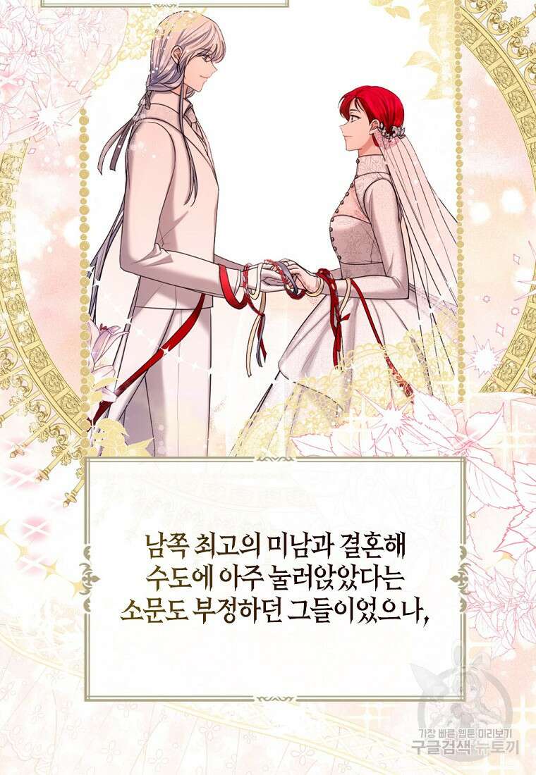 아쉴레앙 공작의 계약 결혼 73화 14