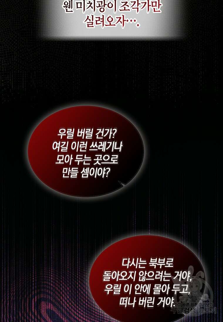 아쉴레앙 공작의 계약 결혼 73화 16