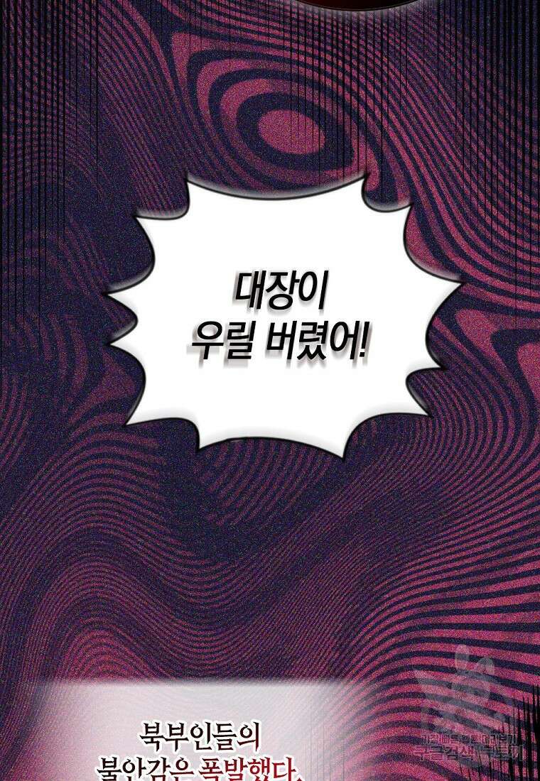 아쉴레앙 공작의 계약 결혼 73화 17