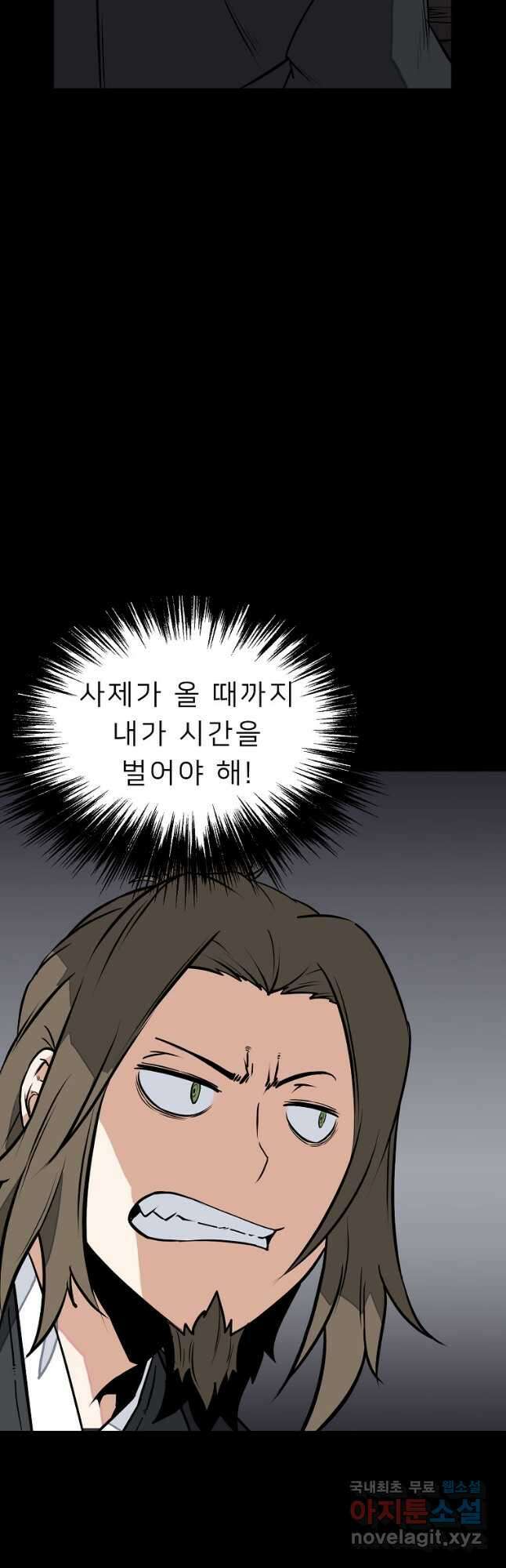 강호 아포칼립스 24화 4