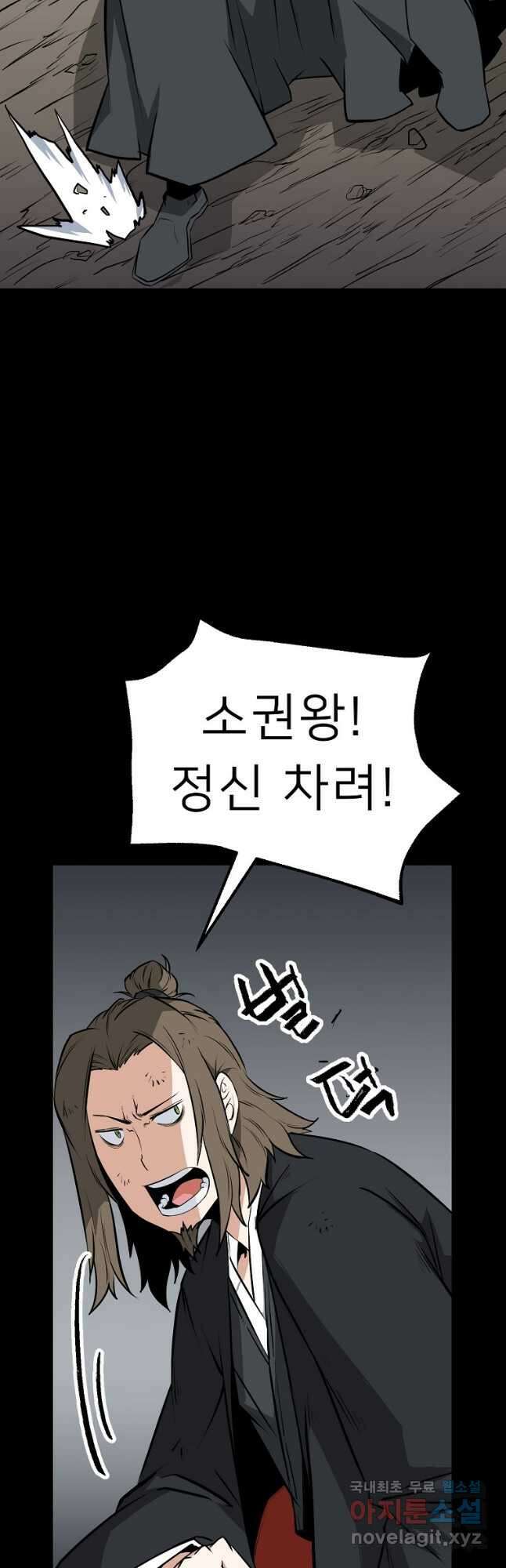 강호 아포칼립스 24화 10