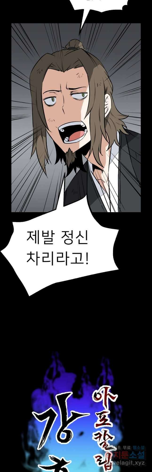 강호 아포칼립스 24화 12