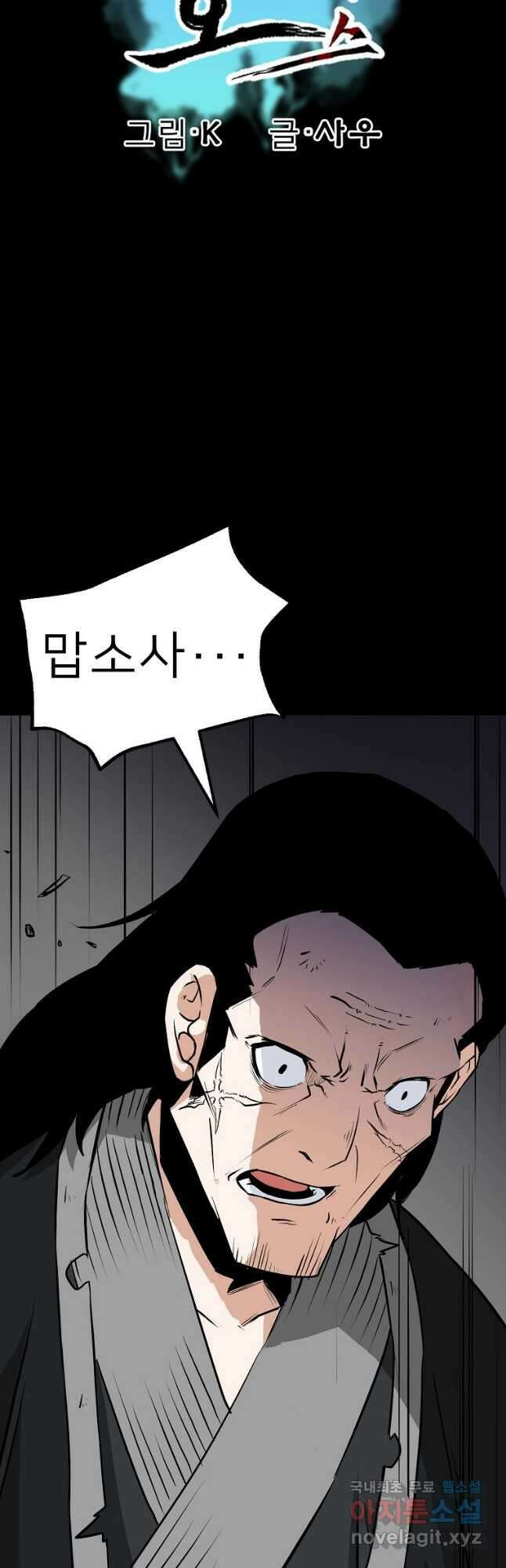 강호 아포칼립스 24화 13