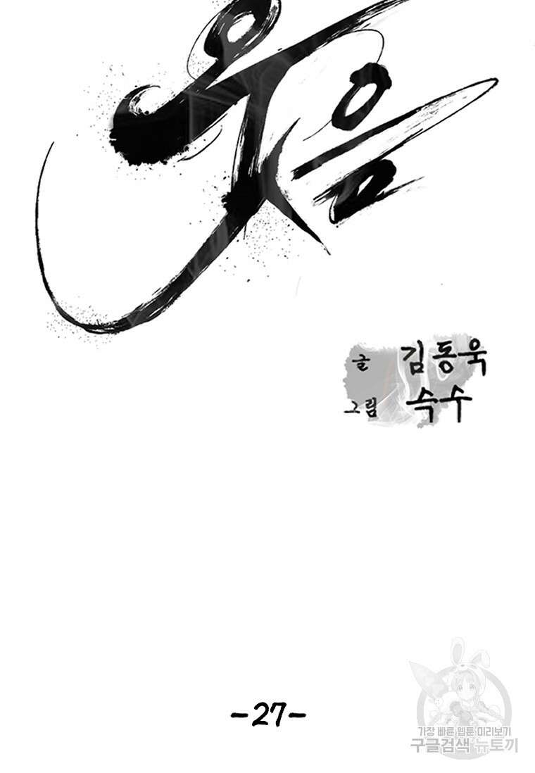 웃음 27화 11