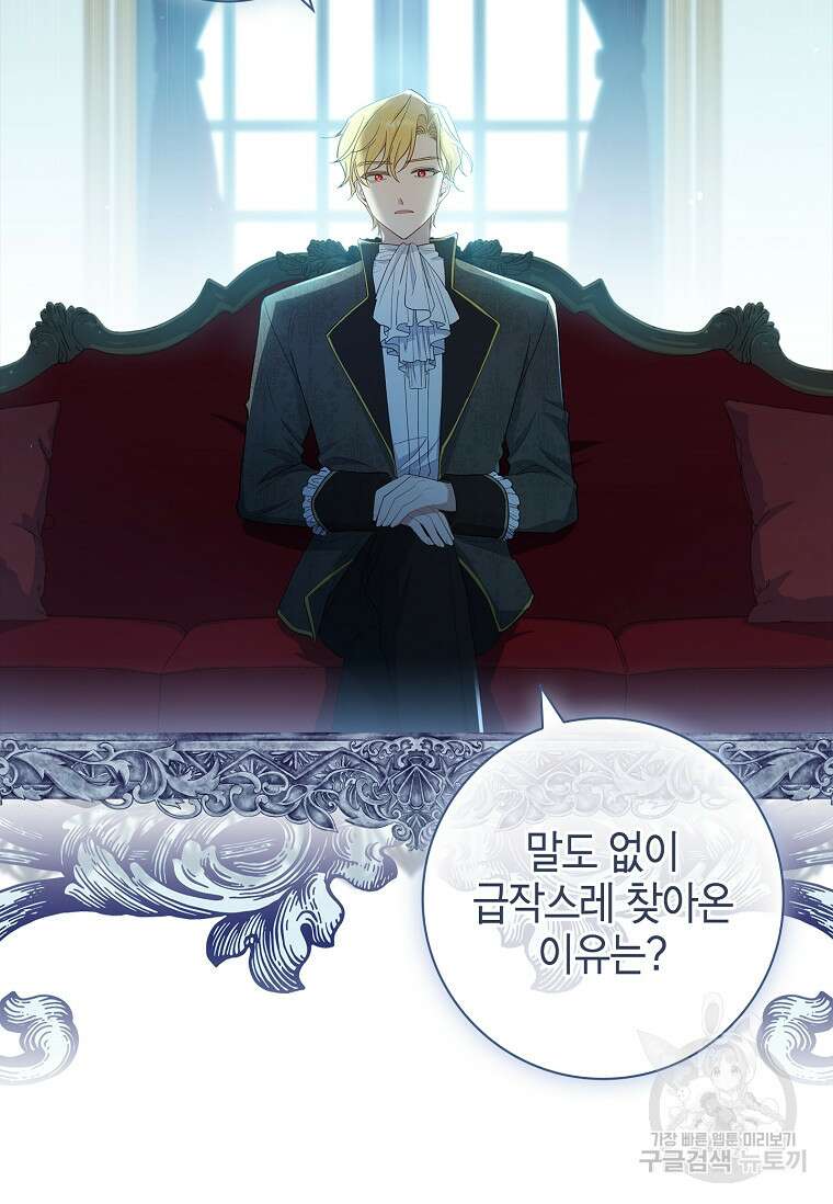 남주님, 취향 존중해드릴게요 35화 3
