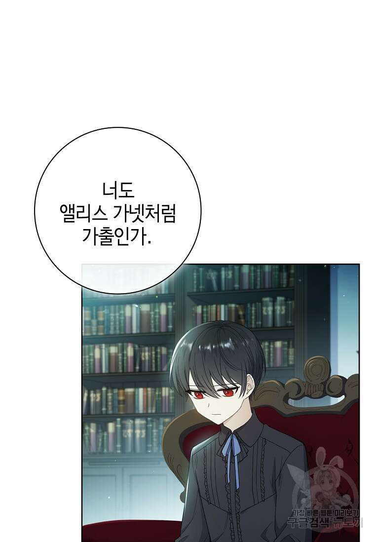 남주님, 취향 존중해드릴게요 35화 4