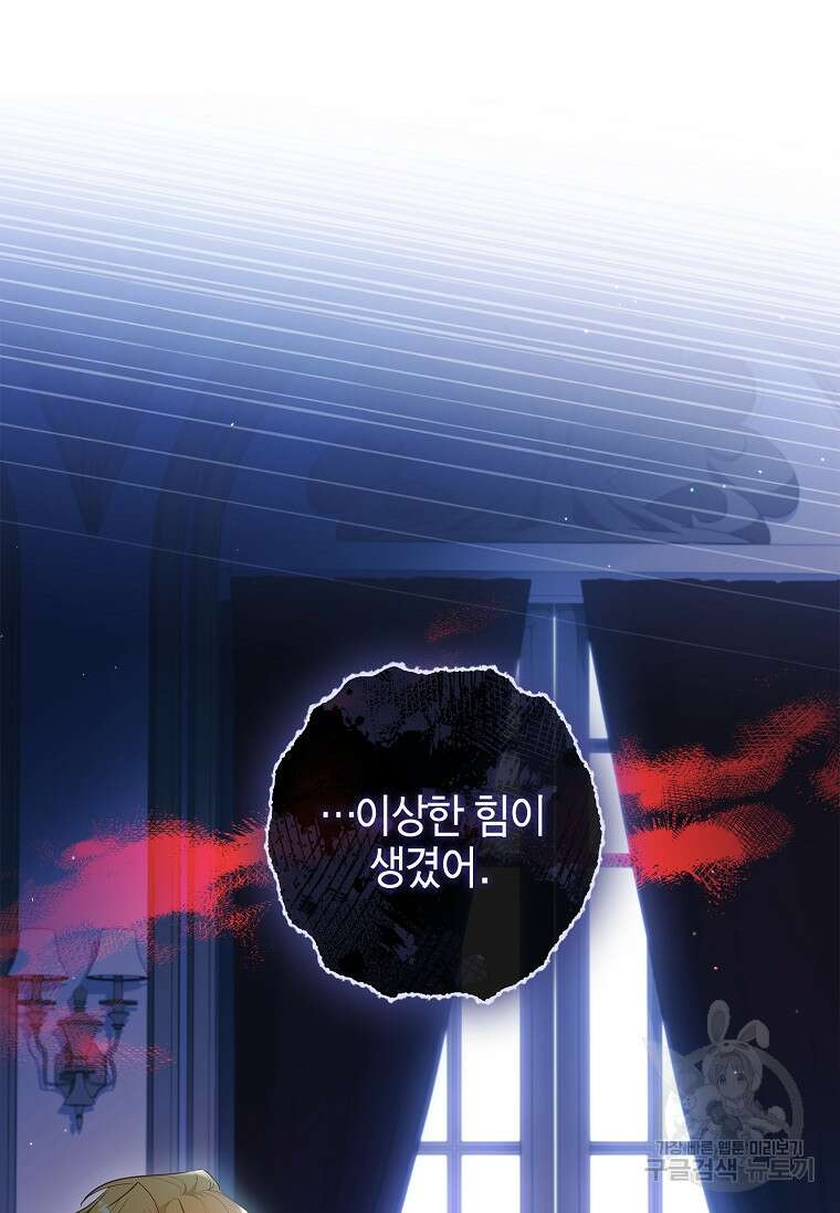 남주님, 취향 존중해드릴게요 35화 10