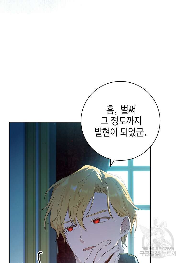 남주님, 취향 존중해드릴게요 35화 17