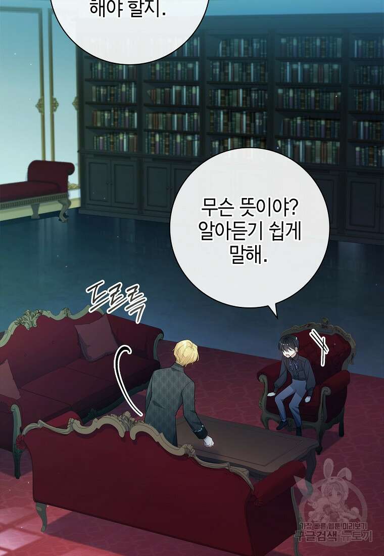 남주님, 취향 존중해드릴게요 35화 19
