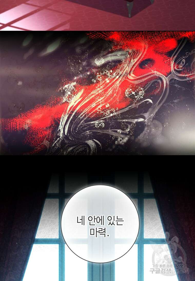 남주님, 취향 존중해드릴게요 35화 20