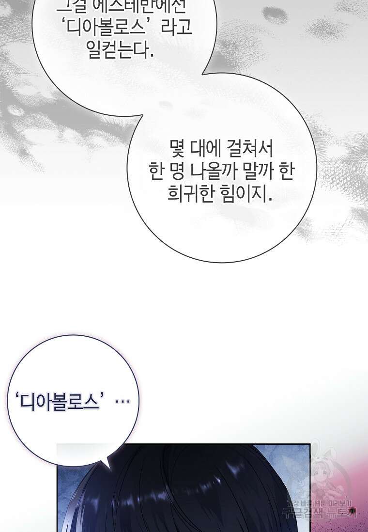 남주님, 취향 존중해드릴게요 35화 22