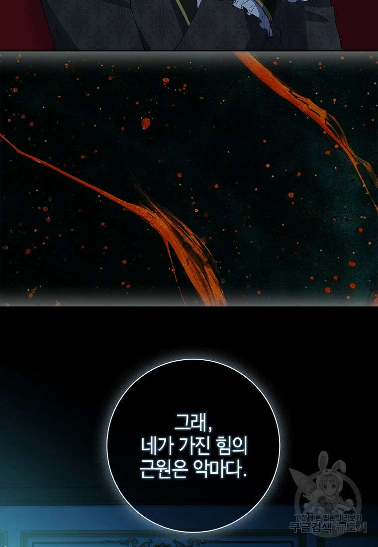남주님, 취향 존중해드릴게요 35화 28