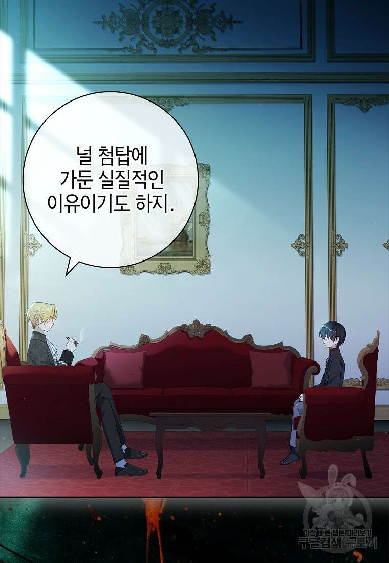남주님, 취향 존중해드릴게요 35화 29