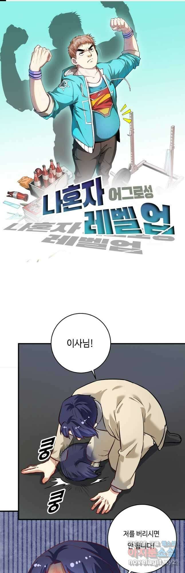 나혼자 어그로성 레벨업 216화 1