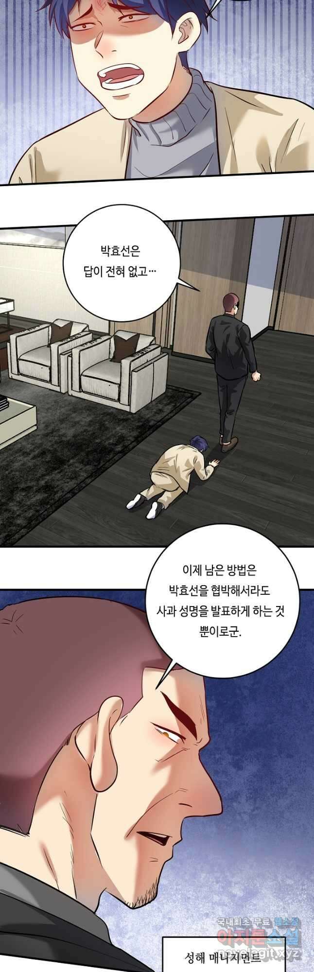 나혼자 어그로성 레벨업 216화 2