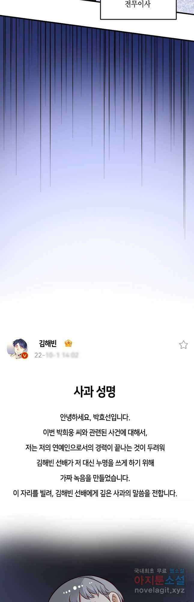 나혼자 어그로성 레벨업 216화 3