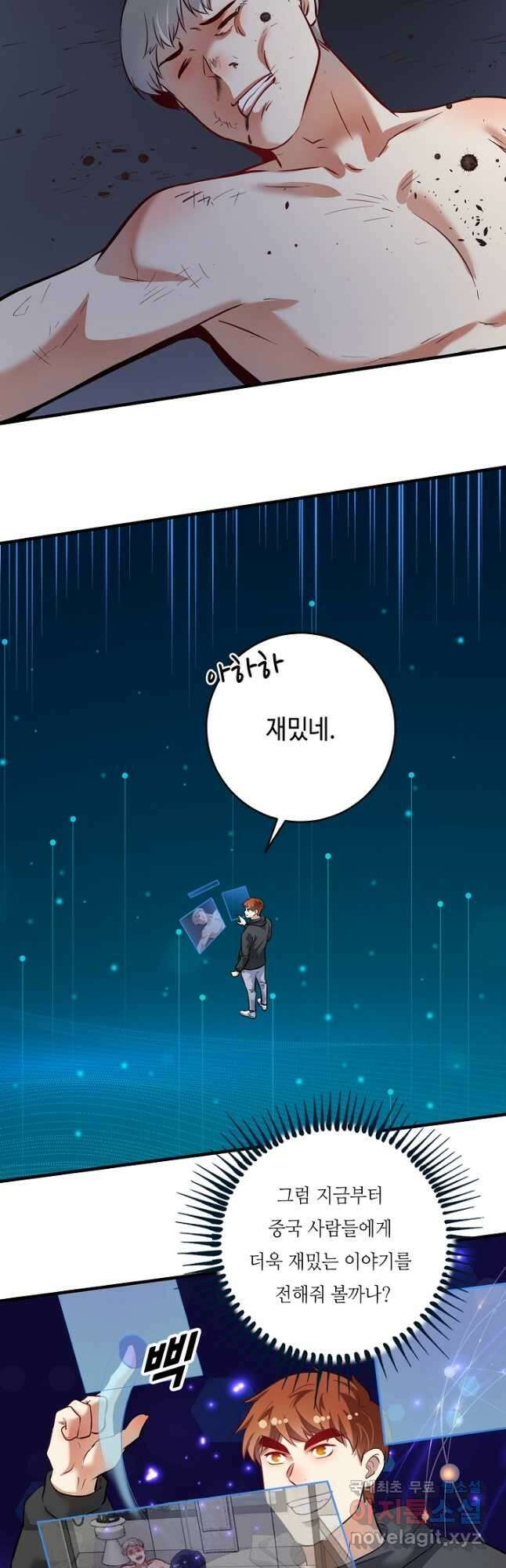 나혼자 어그로성 레벨업 216화 4