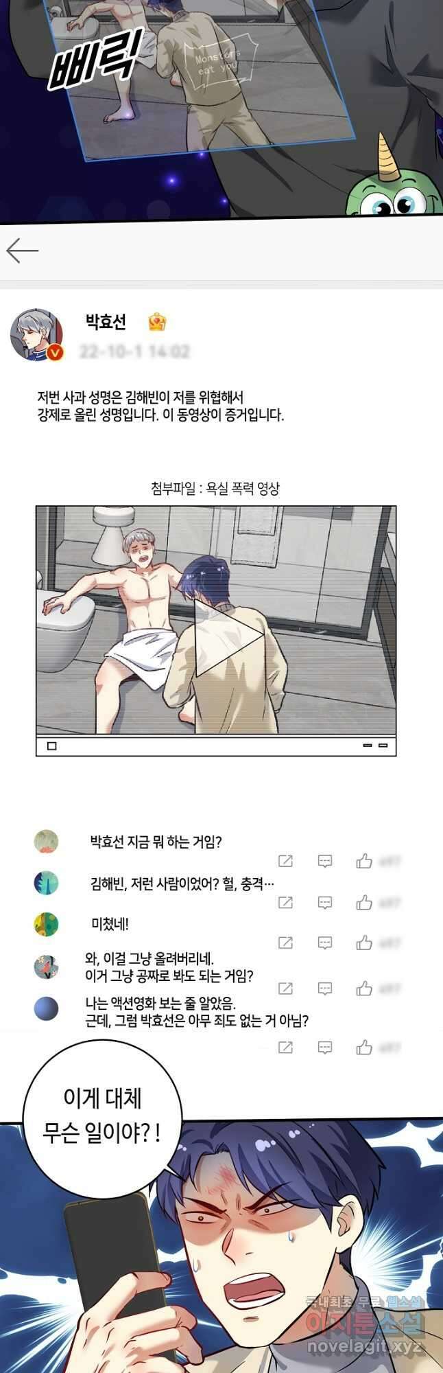나혼자 어그로성 레벨업 216화 5