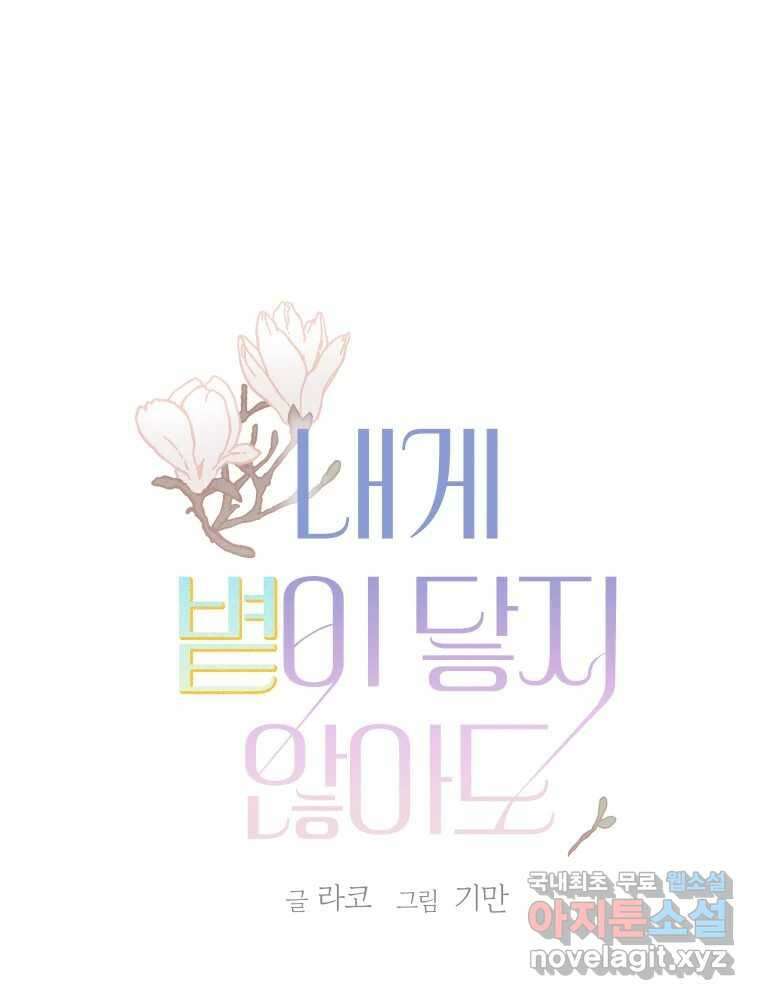 내게 볕이 닿지 않아도 47화 1