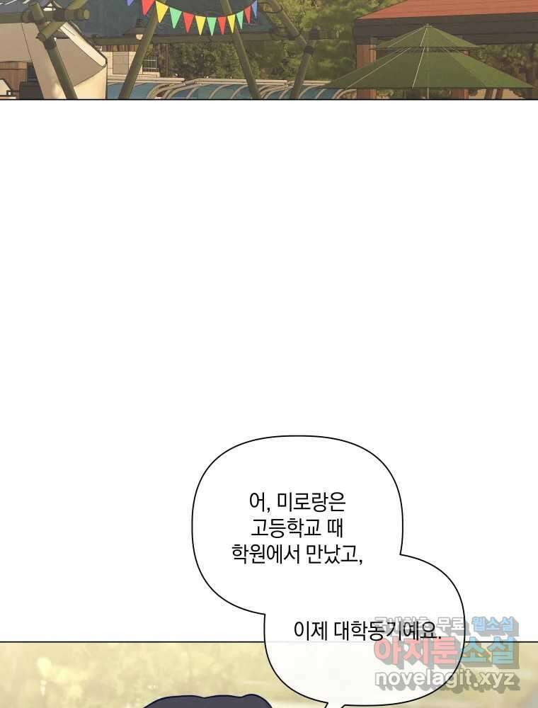 내게 볕이 닿지 않아도 47화 3