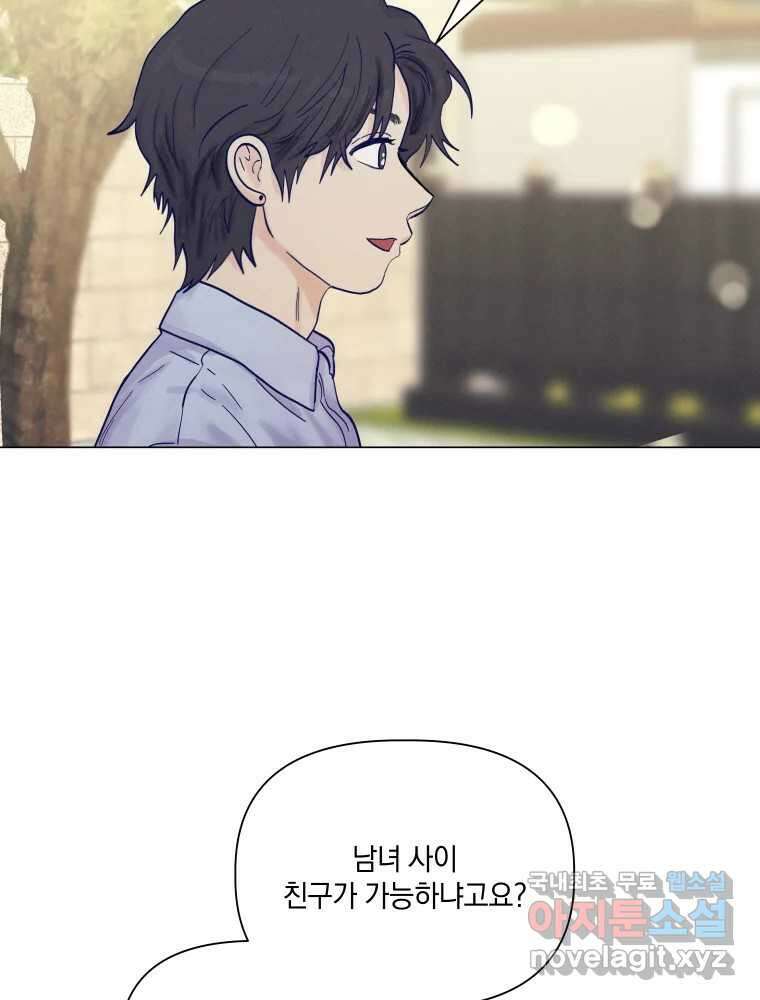 내게 볕이 닿지 않아도 47화 4