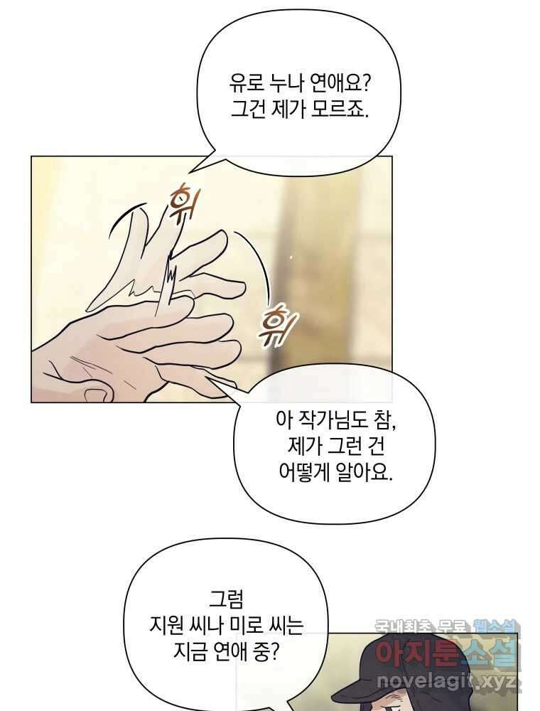 내게 볕이 닿지 않아도 47화 6