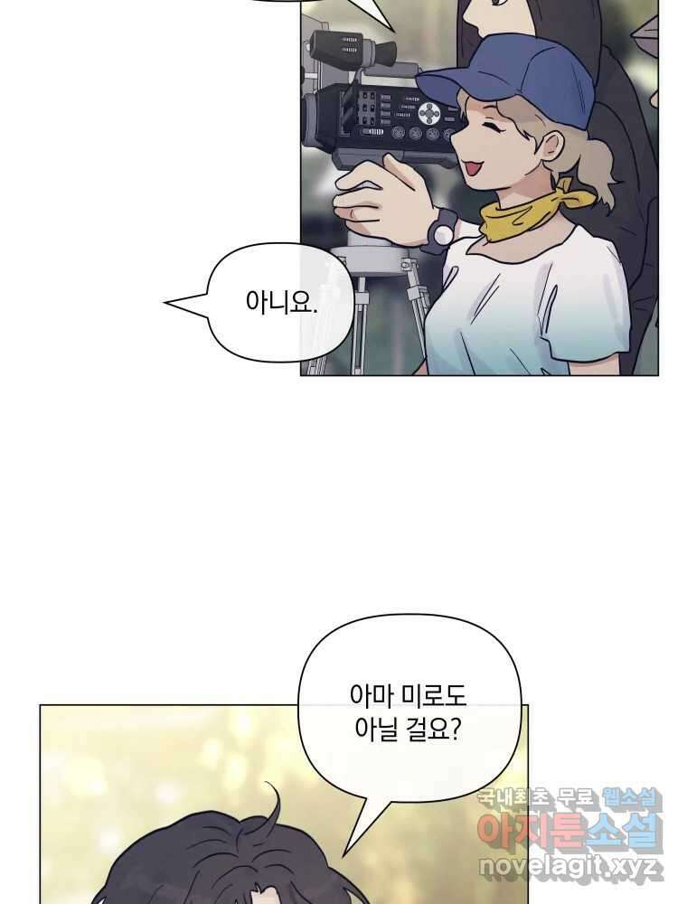 내게 볕이 닿지 않아도 47화 7