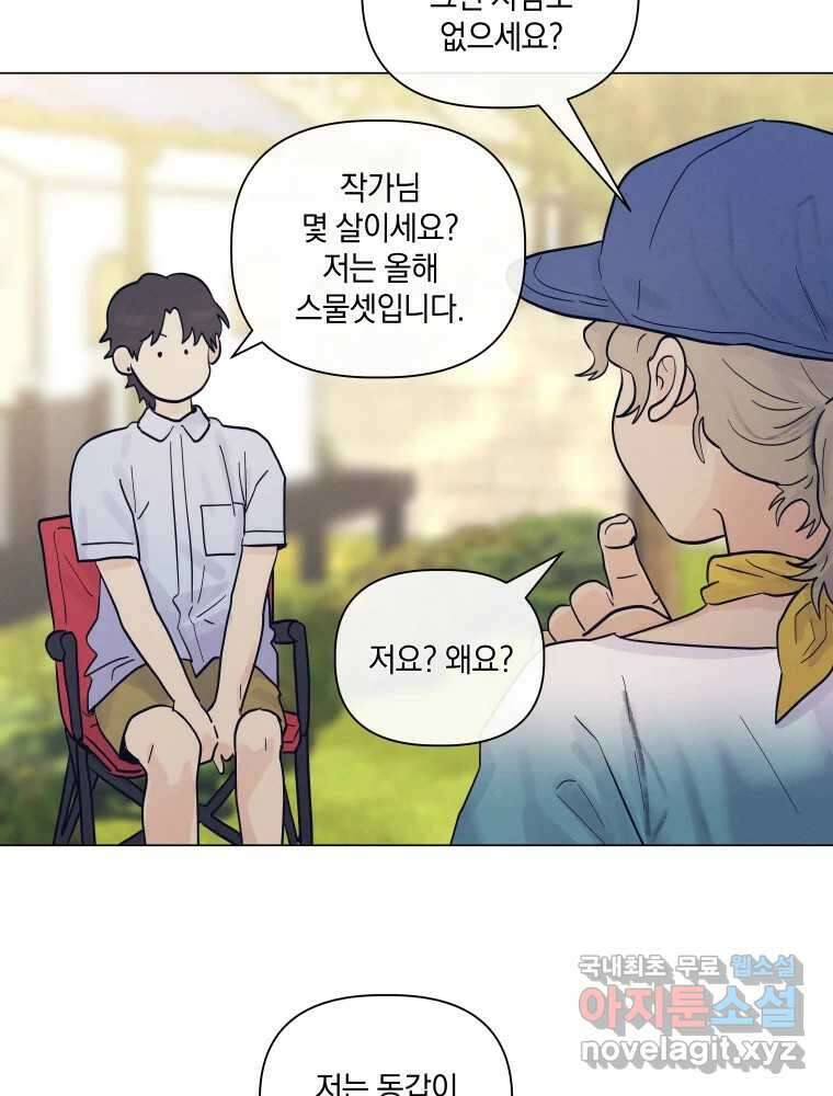 내게 볕이 닿지 않아도 47화 9