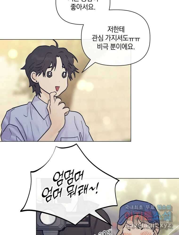 내게 볕이 닿지 않아도 47화 10