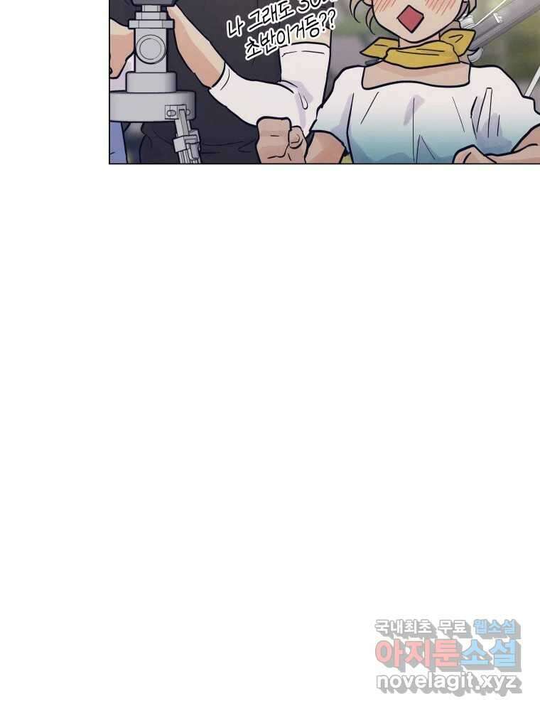 내게 볕이 닿지 않아도 47화 11