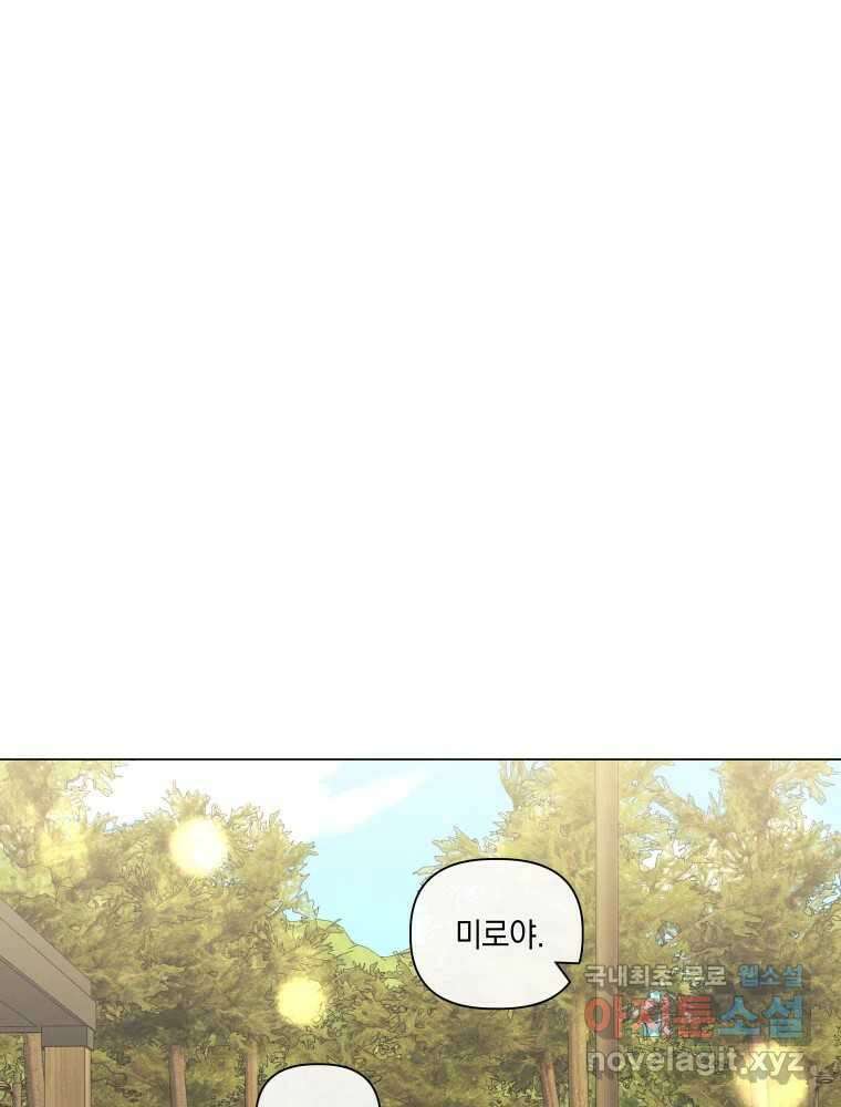 내게 볕이 닿지 않아도 47화 12