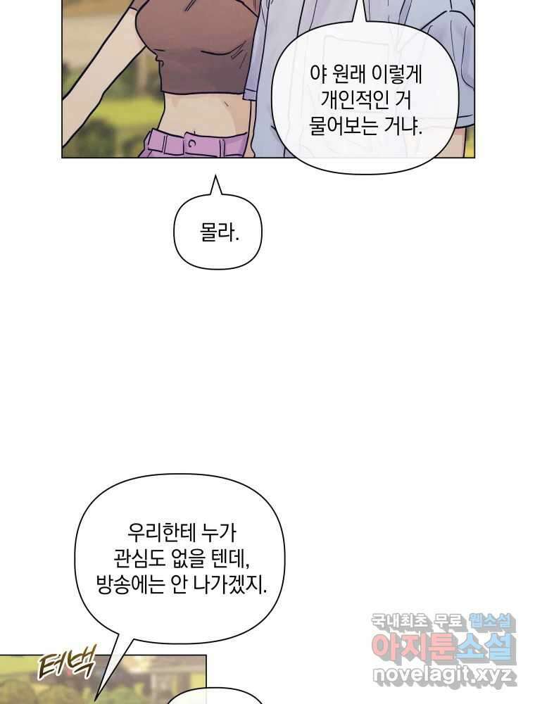 내게 볕이 닿지 않아도 47화 14