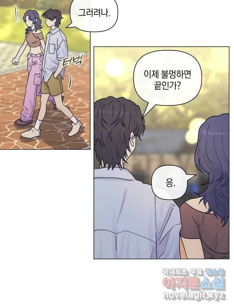 내게 볕이 닿지 않아도 47화 15