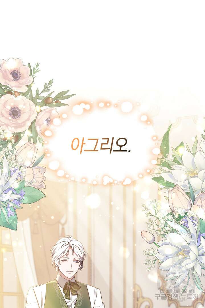아기 용태자비는 미친놈들을 길들인다 5화 2