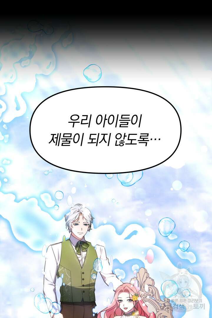 아기 용태자비는 미친놈들을 길들인다 5화 6
