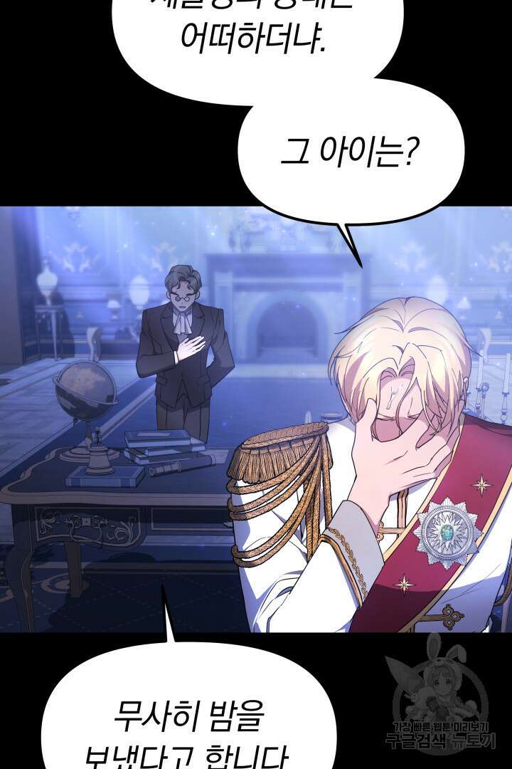아기 용태자비는 미친놈들을 길들인다 5화 16
