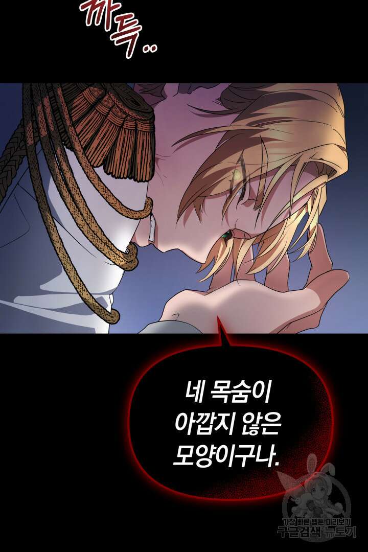 아기 용태자비는 미친놈들을 길들인다 5화 19