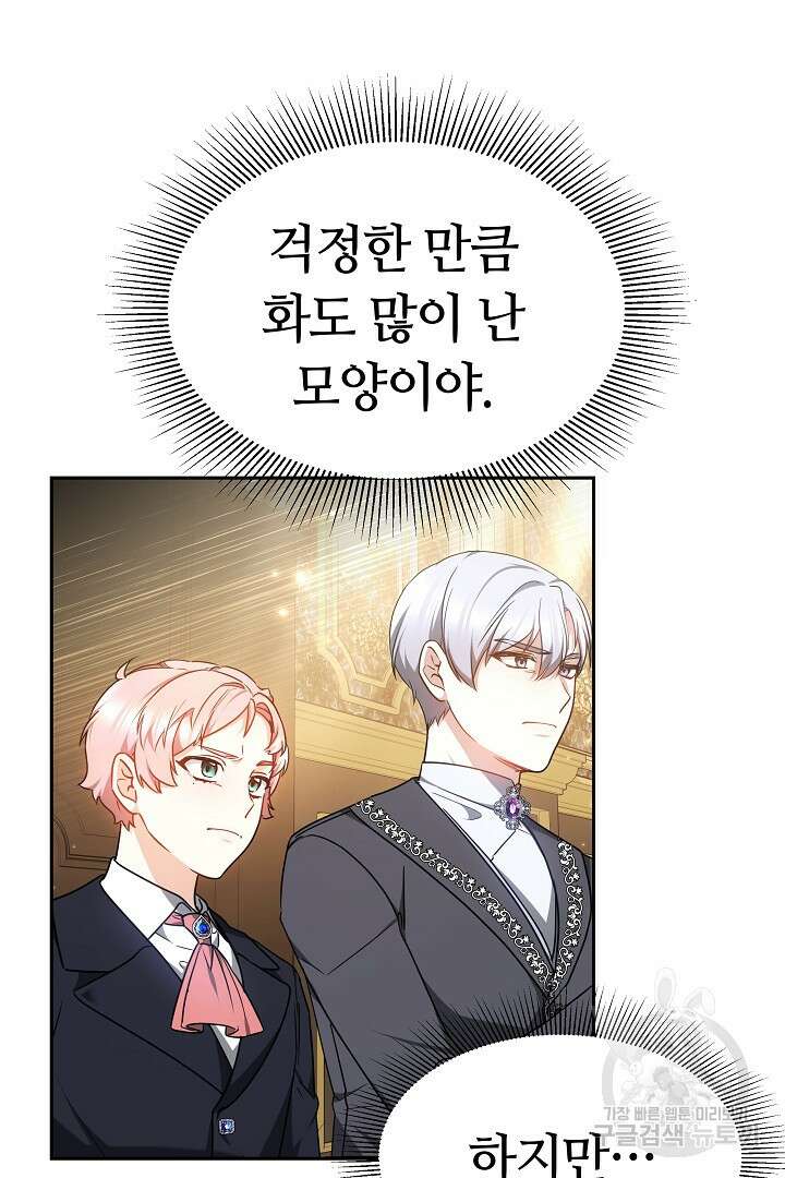 아기 용태자비는 미친놈들을 길들인다 15화 5
