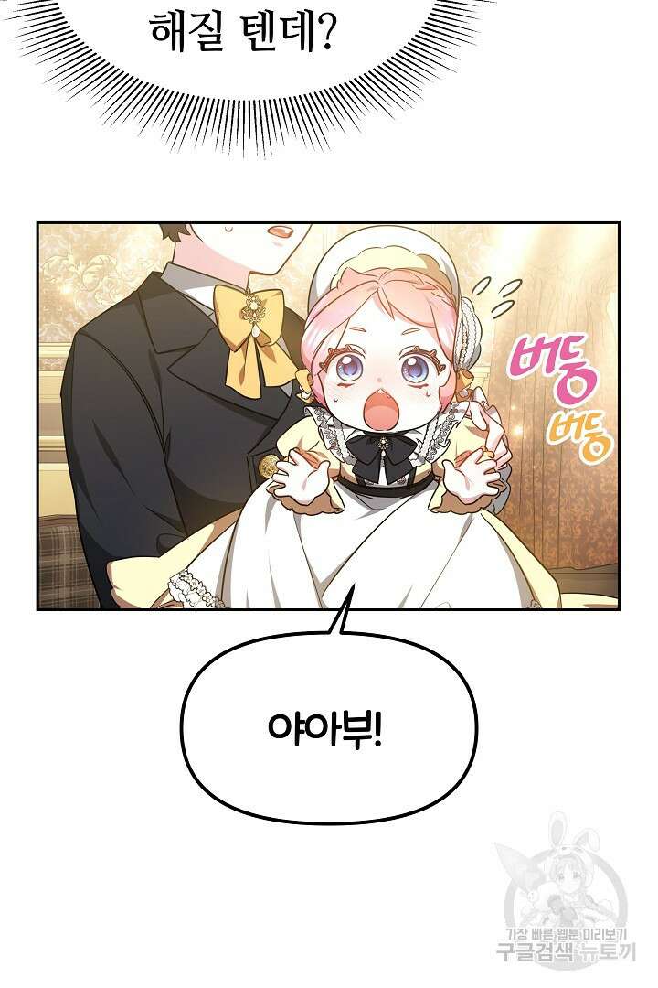 아기 용태자비는 미친놈들을 길들인다 15화 8