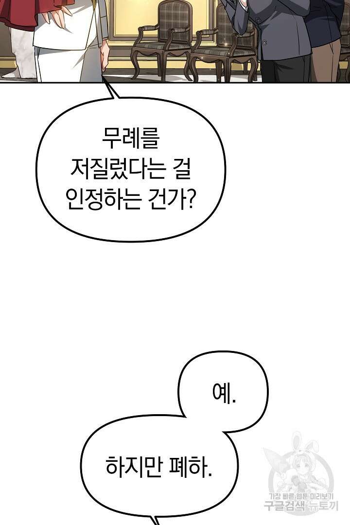 아기 용태자비는 미친놈들을 길들인다 15화 13