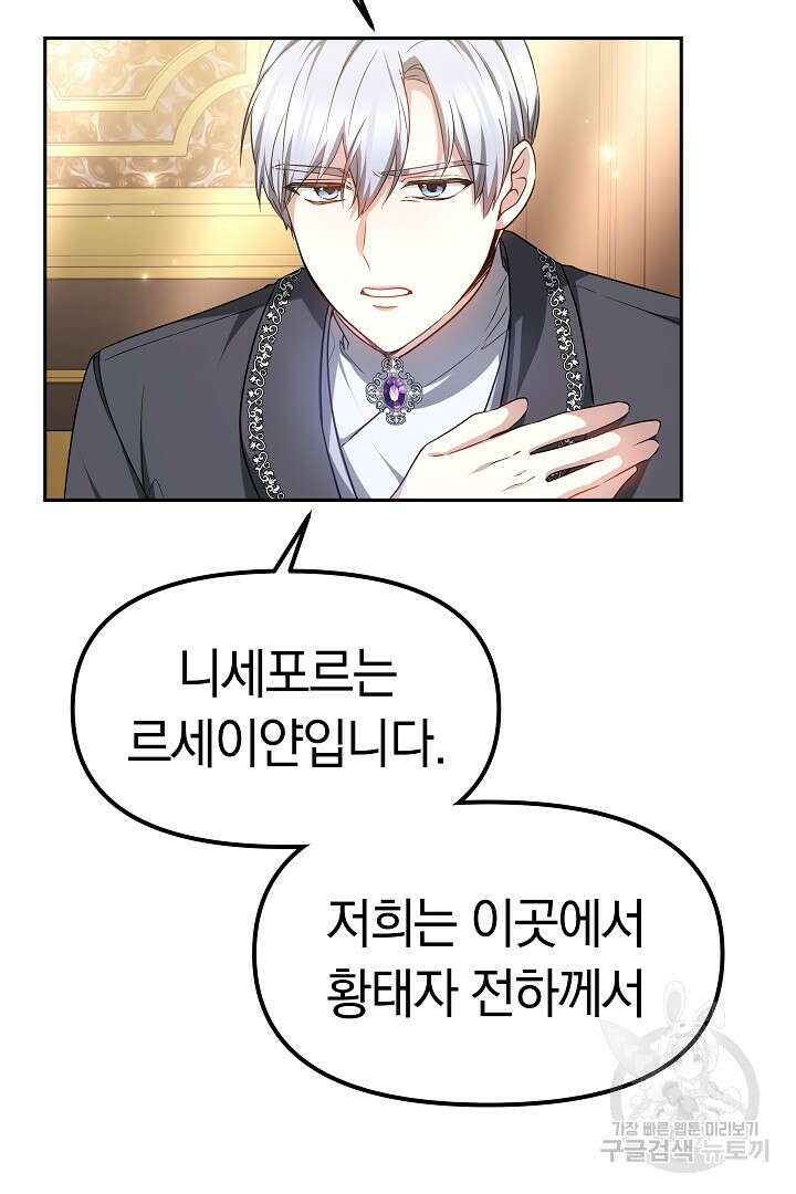 아기 용태자비는 미친놈들을 길들인다 15화 14