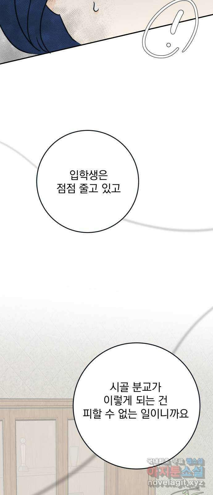 별빛 커튼콜 62화 9