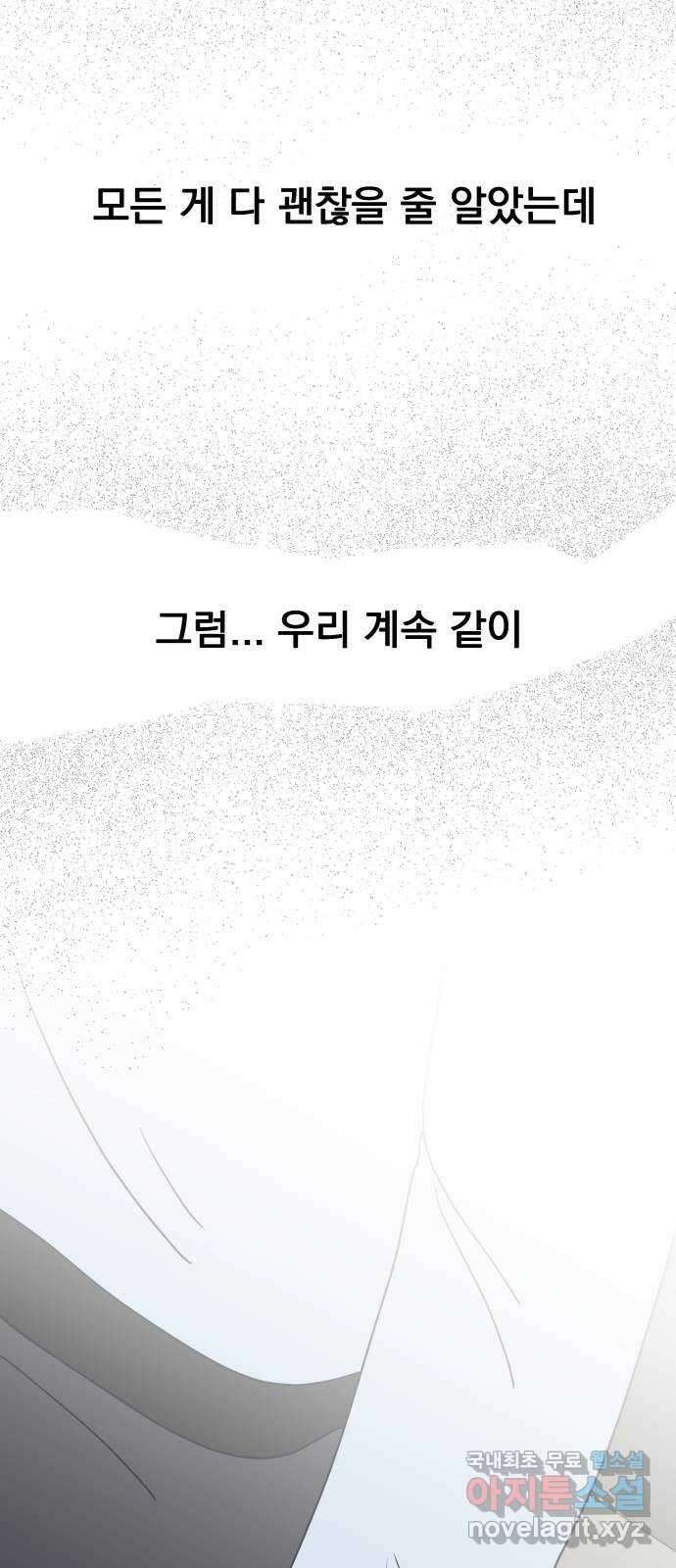 별빛 커튼콜 62화 13