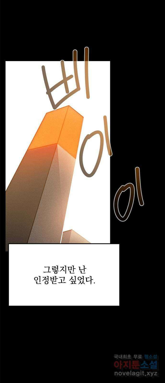 인피니티 103화 10