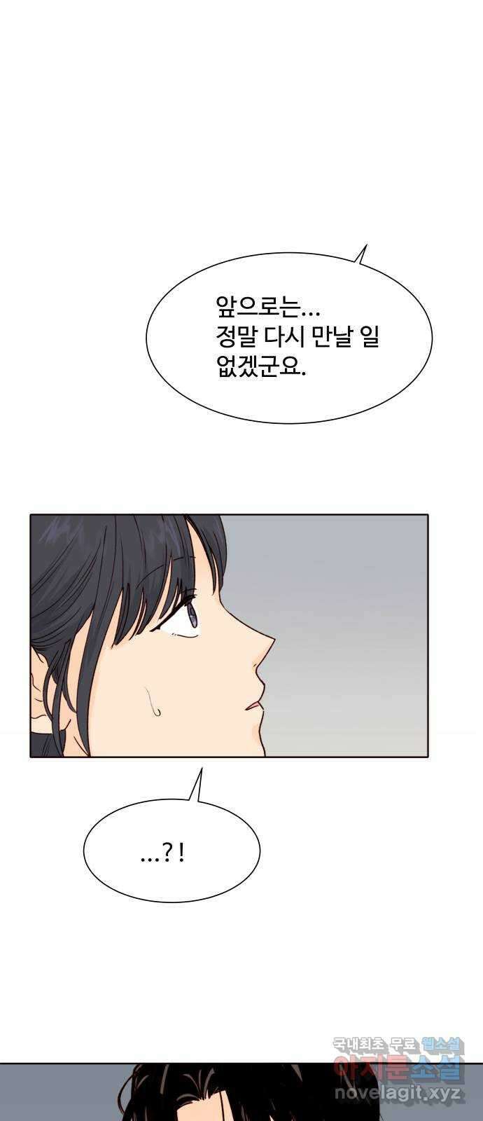 오!너의 리스크 53화 1