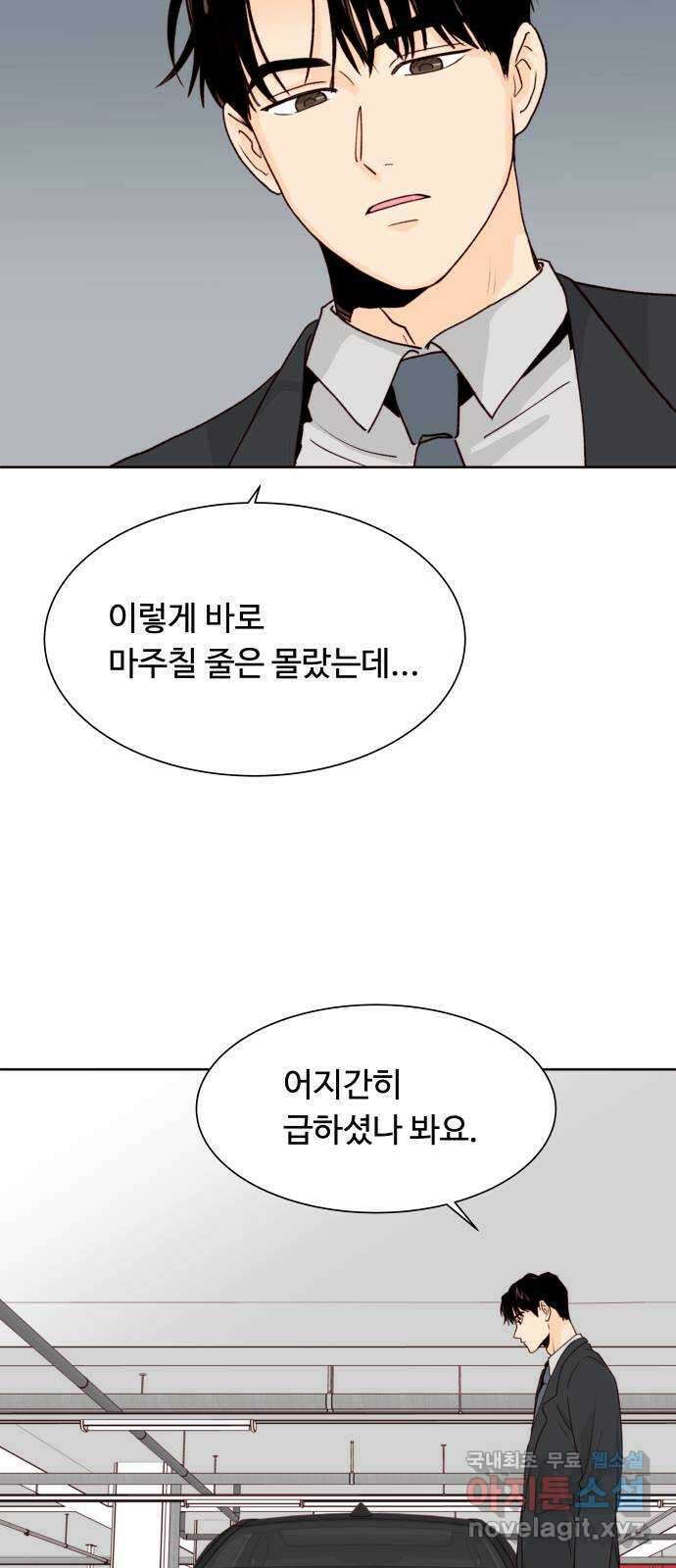 오!너의 리스크 53화 2
