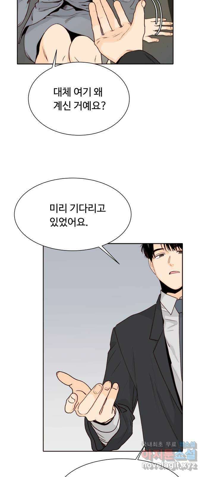 오!너의 리스크 53화 4
