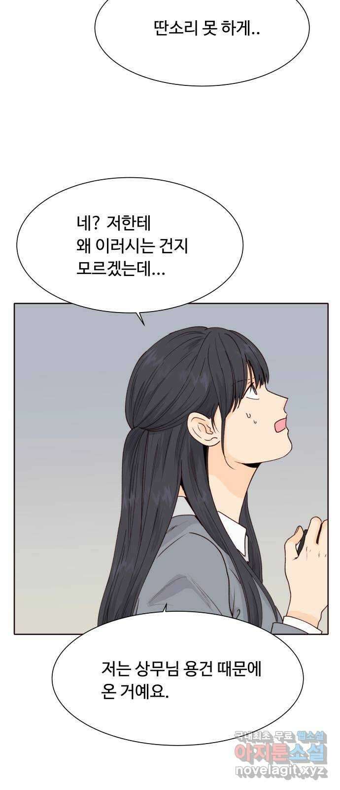 오!너의 리스크 53화 5