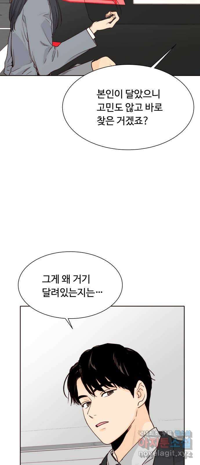 오!너의 리스크 53화 8