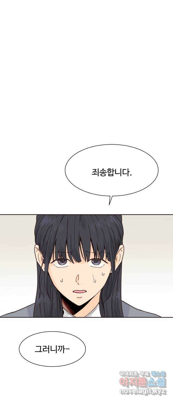 오!너의 리스크 53화 11